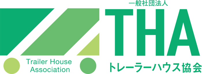 一般社団法人トレーラーハウス協会