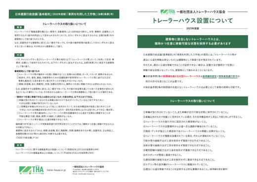 トレーラーハウス設置について 1ページ目