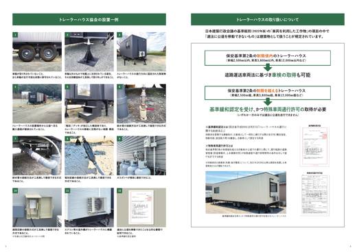 トレーラーハウス設置について 2ページ目